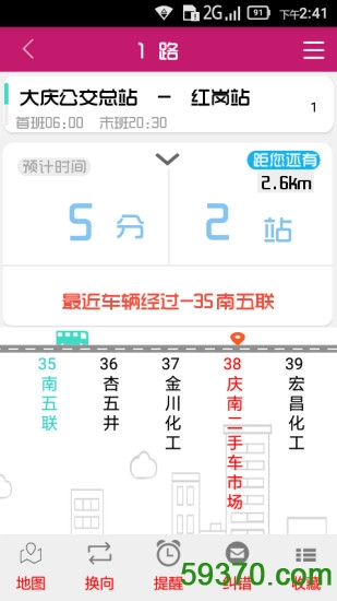 大庆公交秘书 v6.8 官网安卓版 4