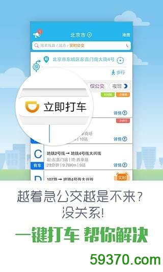 图吧彩虹公交手机版 v6.7.0 官网安卓版 4
