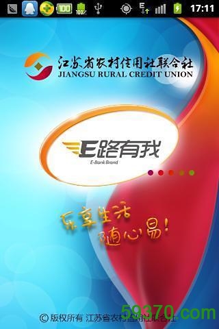 江苏农信手机客户端 v1.5.9 安卓版 2