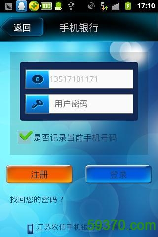 江苏农信手机客户端 v1.5.9 安卓版 1