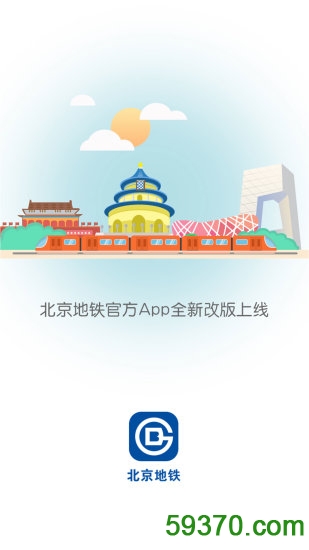 2017北京地铁手机版 v3.0.7 安卓最新版 3