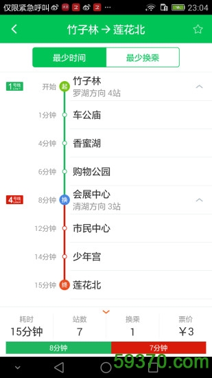 深圳地铁手机版 v2.0.8 安卓最新版 2