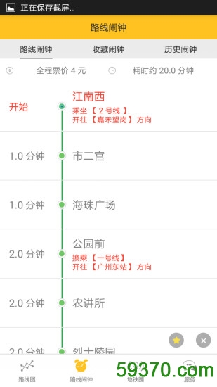 广州微地铁手机版 v1.1.1 安卓最新版 1