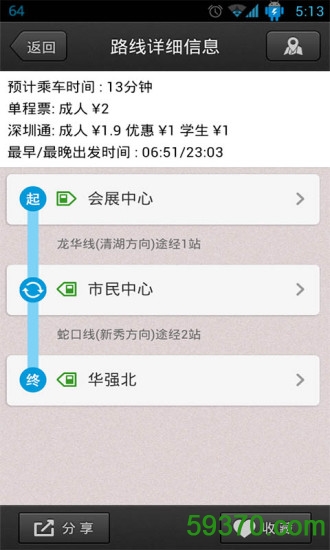 成都地铁手机版 v6.5.8 安卓最新版 1