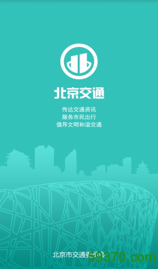 北京交通手机版 v1.0.4 官方安卓版 1