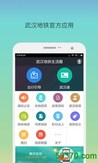 武汉地铁生活圈手机版 v2.3.1.170120 安卓最新版 1