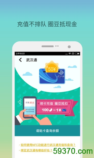 武汉地铁生活圈手机版 v2.3.1.170120 安卓最新版 2