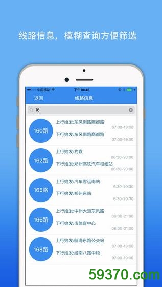 郑州公交查询手机版 v2.0.6 安卓版3