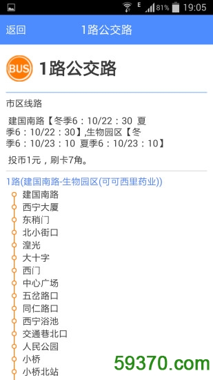 西宁公交app v1.0 安卓最新版 3