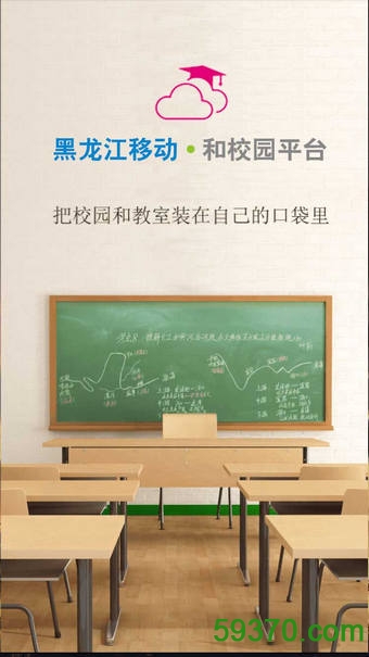 黑龙江和校园手机客户端 v1.2.50.55 官方安卓版 1