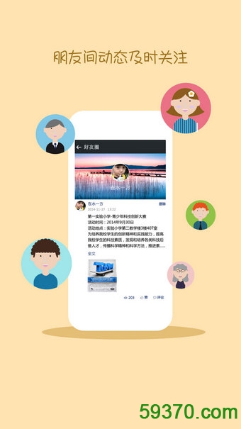 黑龙江和校园手机客户端 v1.2.50.55 官方安卓版 2