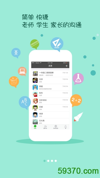 黑龙江和校园手机客户端 v1.2.50.55 官方安卓版 3