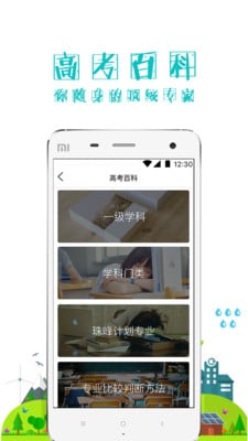 北京移动和校园客户端 v1.3.2 官方安卓版 6