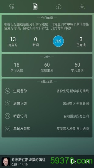 唐僧英语手机版 v2.0.1 官方安卓版 4