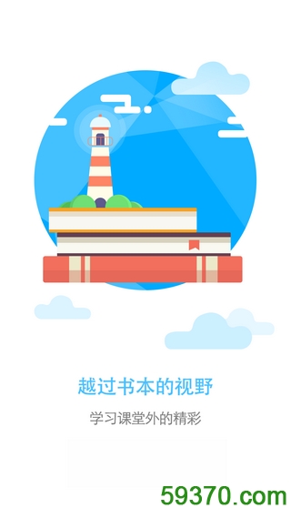 北京移动和校园客户端 v1.3.2 官方安卓版 3