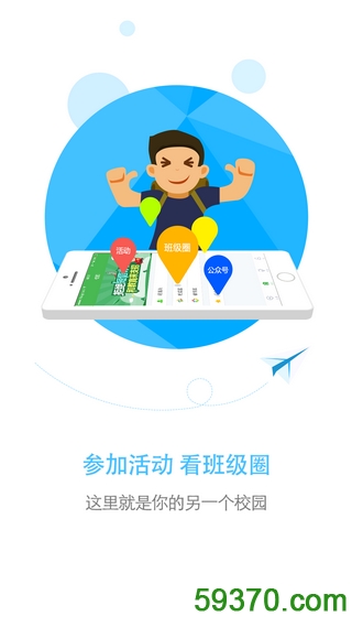 北京移动和校园客户端 v1.3.2 官方安卓版 4