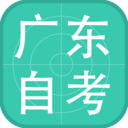 广东自考软件 v1.2 官方安卓版
