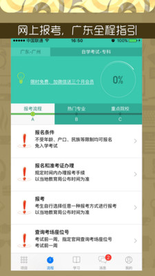 广东自考软件 v1.2 官方安卓版 2