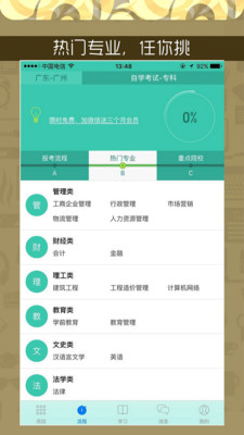 广东自考软件 v1.2 官方安卓版 3