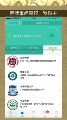 广东自考软件 v1.2 官方安卓版 5
