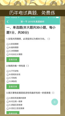 广东自考软件 v1.2 官方安卓版 4