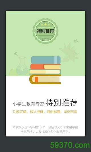 小学生新华字典最新版 v2.9.8 安卓版 5