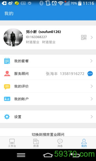 搜房帮app v5.5.1 安卓最新版3