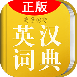 小学生英汉词典 v2.9.9 安卓版