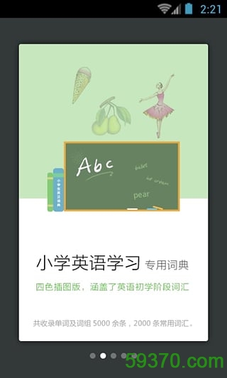 小学生英汉词典 v2.9.9 安卓版 3