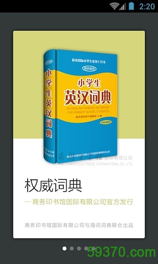 小学生英汉词典 v2.9.9 安卓版 5