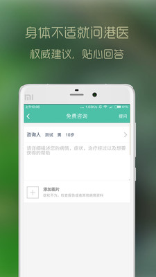 香港医生app v1.0.7 官方安卓版 1