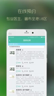 香港医生app v1.0.7 官方安卓版 2