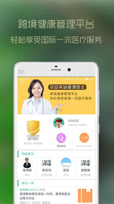 香港医生app v1.0.7 官方安卓版 3