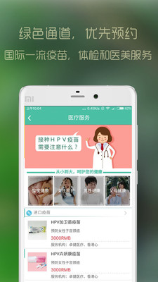 香港医生app v1.0.7 官方安卓版 4