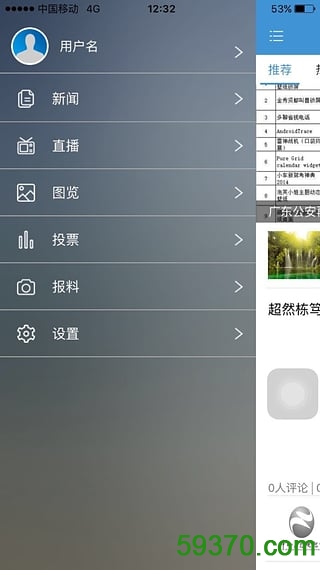 中山新闻手机版 v7.0 安卓版 3