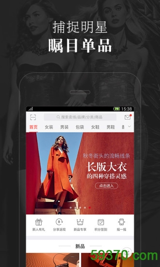 走秀奢侈品手机版 v4.9.5 官方安卓版 4