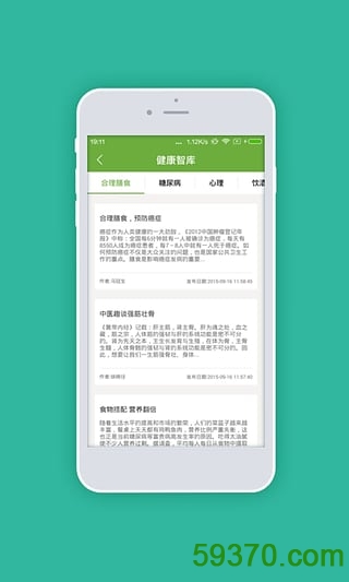 中国健康云手机版