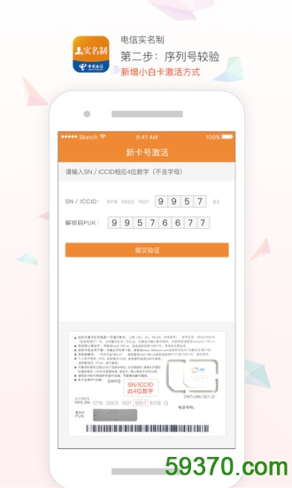 中国电信实名制 v1.2.0 安卓最新版 2