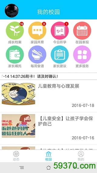宝宝云手机版 v1.2.2 官网安卓版 4