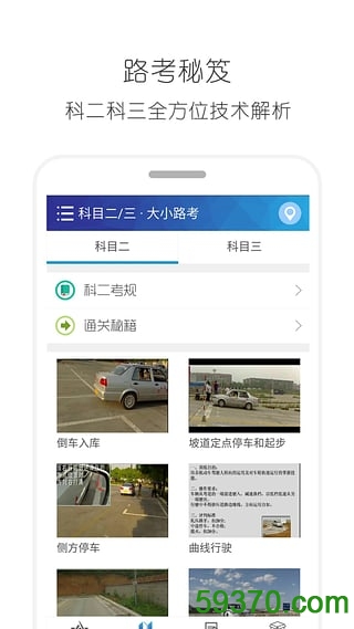 2017驾考驾照宝典 v8.6 安卓版 2