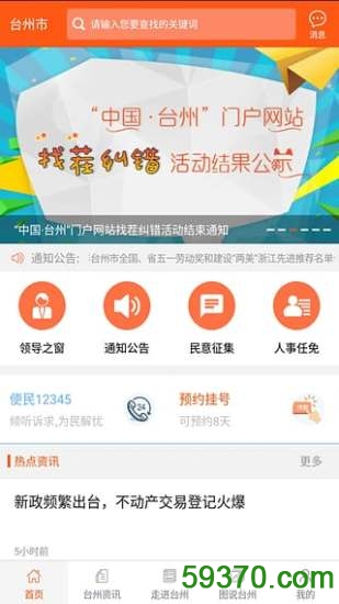中国台州软件 v4.0.1 安卓版 4