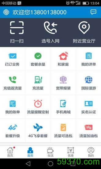 北京移动手机营业厅客户端 v5.2.0 安卓版 2