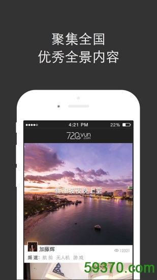 720云手机版(全景摄影) v1.0.12 安卓最新版3