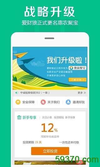 惠农聚宝手机版 v2.3.1 官网安卓版 5