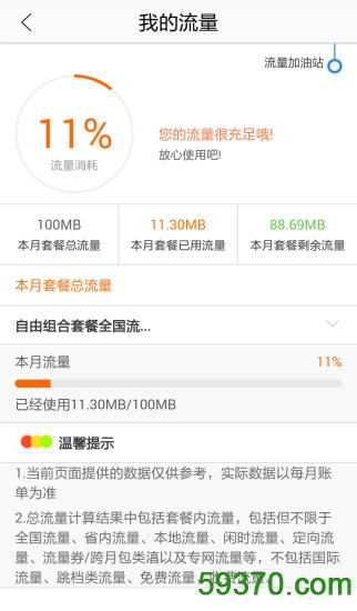 浙江联通app v2.5 安卓最新版2