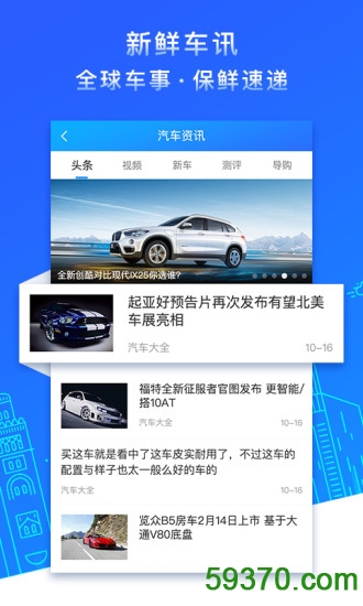 汽车大全app