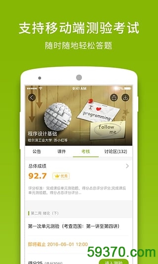 中国大学MOOC手机版 v1.6.3 官网安卓版 2