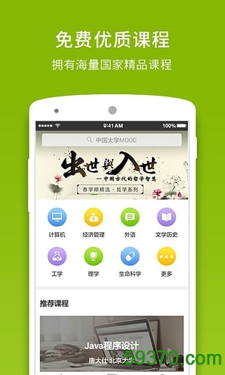 中国大学MOOC手机版