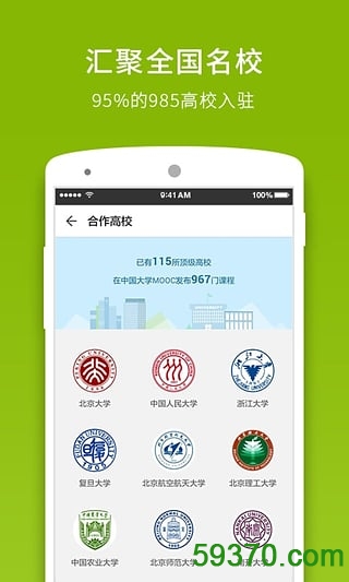 中国大学MOOC手机版 v1.6.3 官网安卓版 5