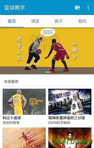篮球教学app